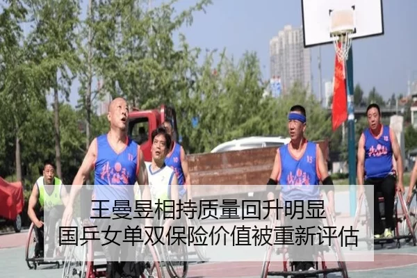 王曼昱相持质量回升明显 国乒女单双保险价值被重新评估